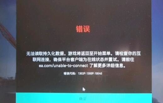 战地2042错误代码1302p怎