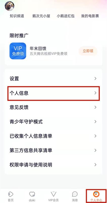 腾讯视频忘记绑定手机