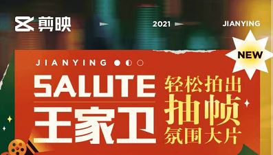 剪映怎么拍摄王家卫风