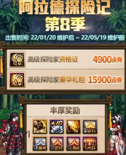 dnf第八季战令奖励一览