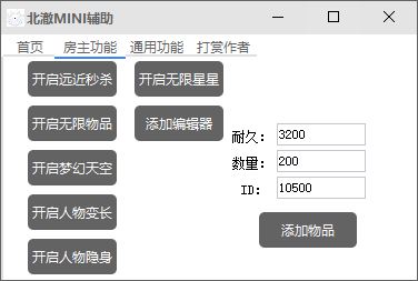 北澈迷你世界辅助 v1.0.0 免费版