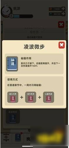 我功夫特牛怎么合成凌波微步