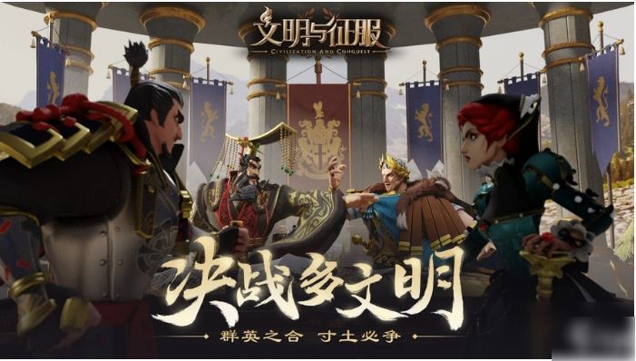 文明与征服怎么刷战功