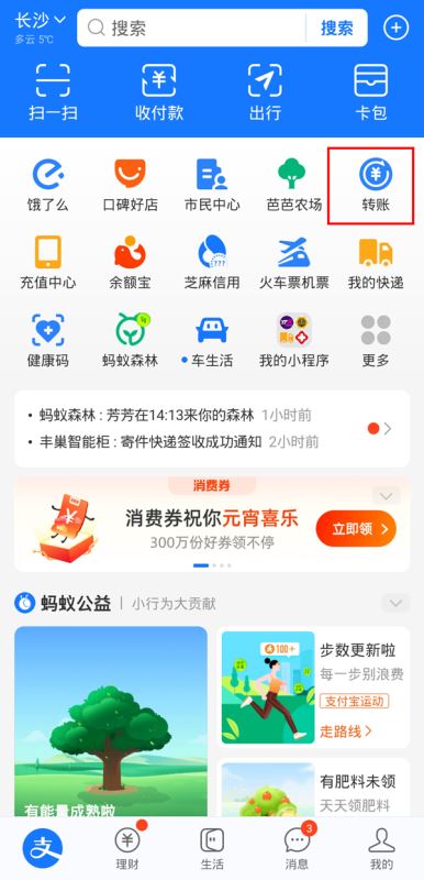 支付宝里的最近转账记