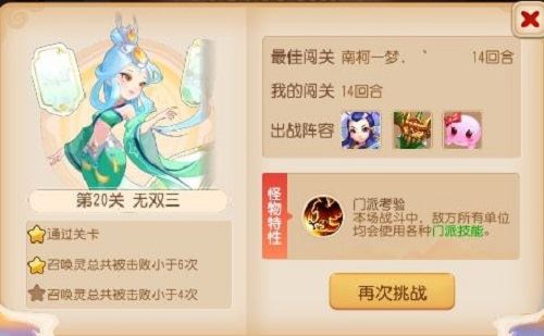 梦幻西游手游九转天阶无双三怎么过