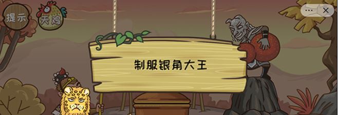 西游梗传攻略银角大王