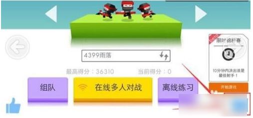 弓箭手大作战怎么换人物