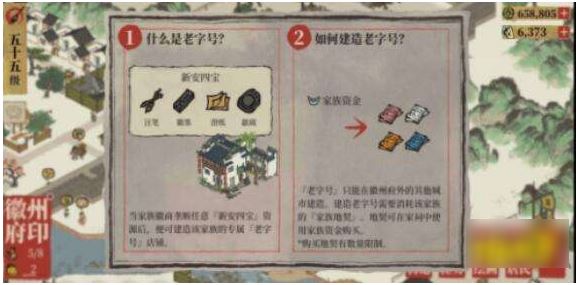 江南百景图如何建造老字号