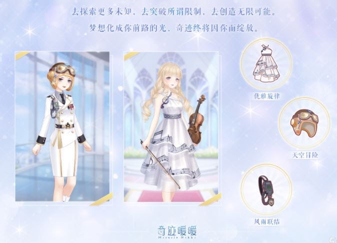 奇迹暖暖第三章主线属性技能通关攻略