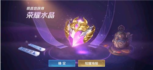 王者荣耀荣耀水晶多少次必中
