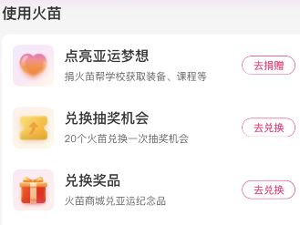 支付宝亚运火苗兑换怎
