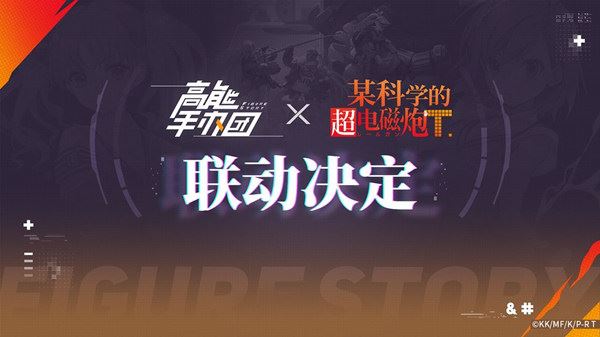 高能手办团龙焰蔷薇结局达成攻略：龙焰蔷薇全