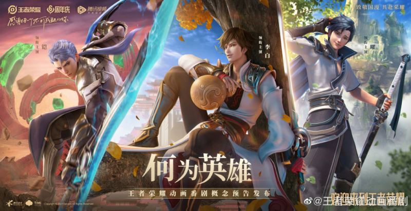 王者荣耀番剧什么时候上线？王者荣耀动画番剧