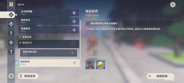 原神愿望任务在哪触发