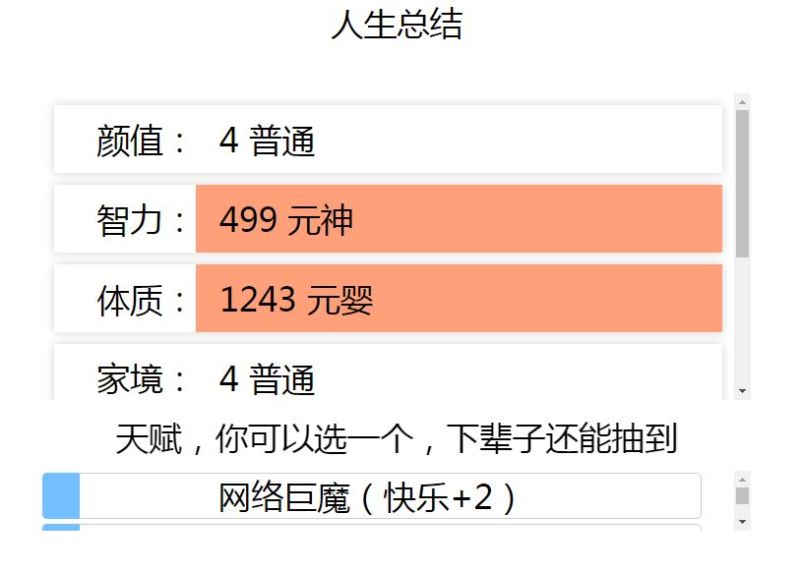 人生重开模拟器网址：人生重开模拟器网页版在