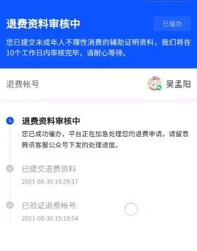 王者荣耀退款能退多少？退款电话及申请时间介