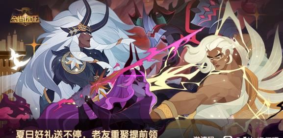 剑与远征夏日重聚邀请
