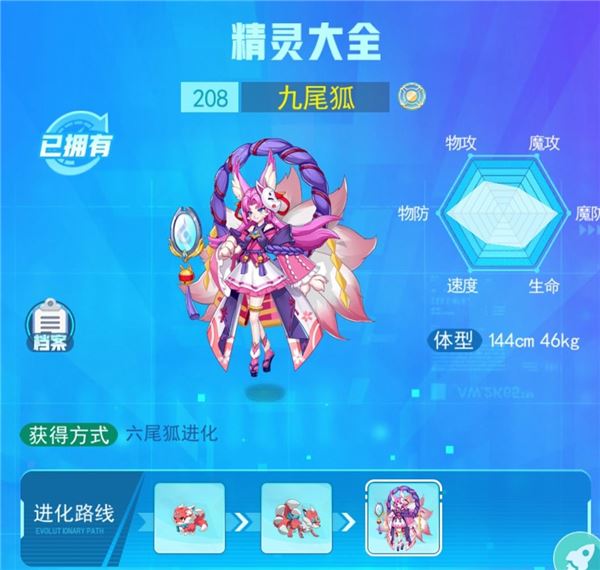 超级精灵手表九尾狐密