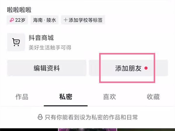 抖音如何添加微信好友