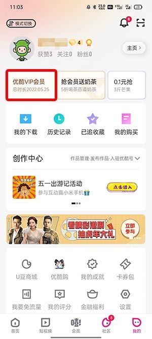 优酷会员如何看还有多少天到期