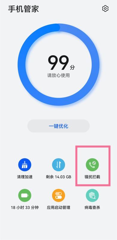 华为手机短信拦截在什