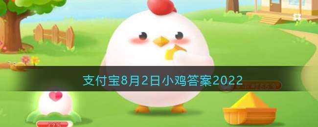 海洋鱼类的肉是不是都很咸 -支付宝蚂蚁庄园8月
