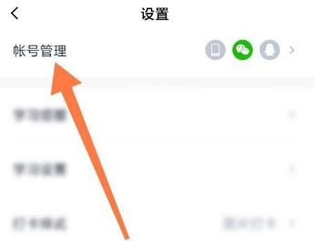 百词斩手机号如何绑定