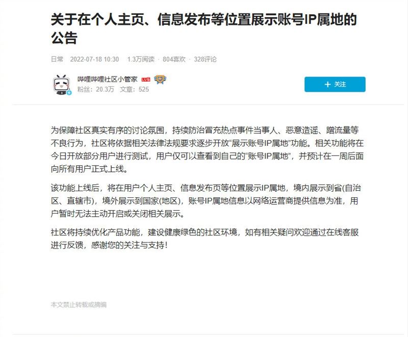 B站IP属地显示怎么关闭-B站IP属地显示怎么隐藏