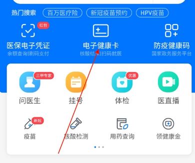 电子健康卡手机号怎么