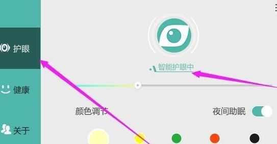 护眼宝功能使用方法介
