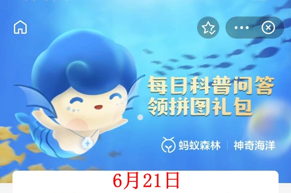 神奇海洋6月21日答案-虎鲸是一种高度社会化的动