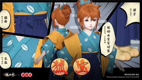 逆水寒七宝外观狐宝介