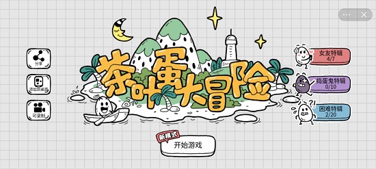 茶叶蛋大冒险第101关怎么过