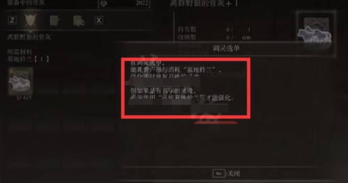 艾尔登法环骨灰怎么强