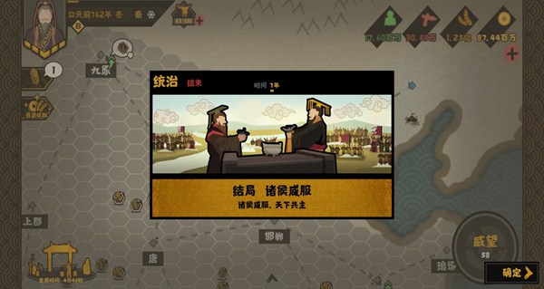 无悔华夏共主结局达成