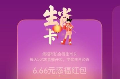 支付宝万能福能换生肖卡吗