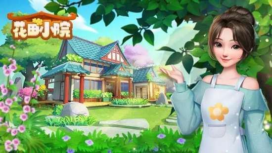 花田小院兑换码7月