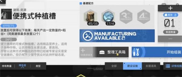 明日方舟生息演算食物