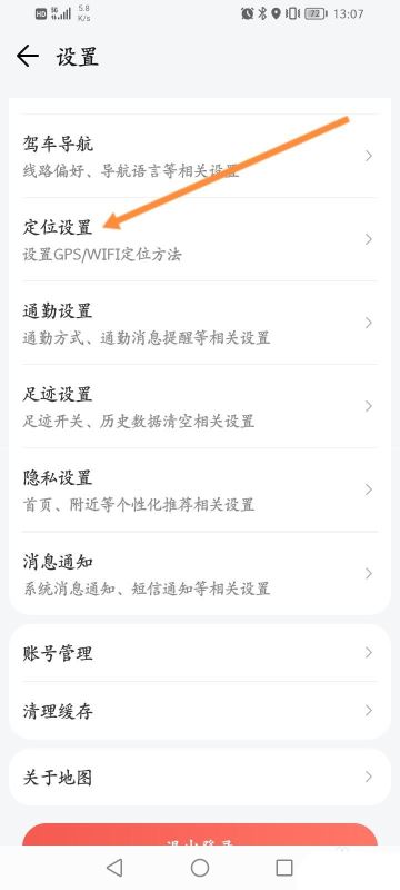 腾讯地图GPS定位怎么打