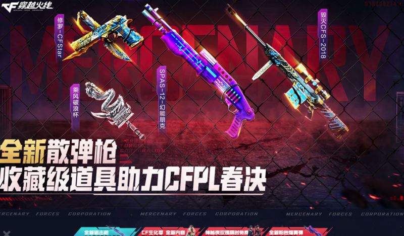 CF全新散弹枪收藏级道具助力活动怎么玩