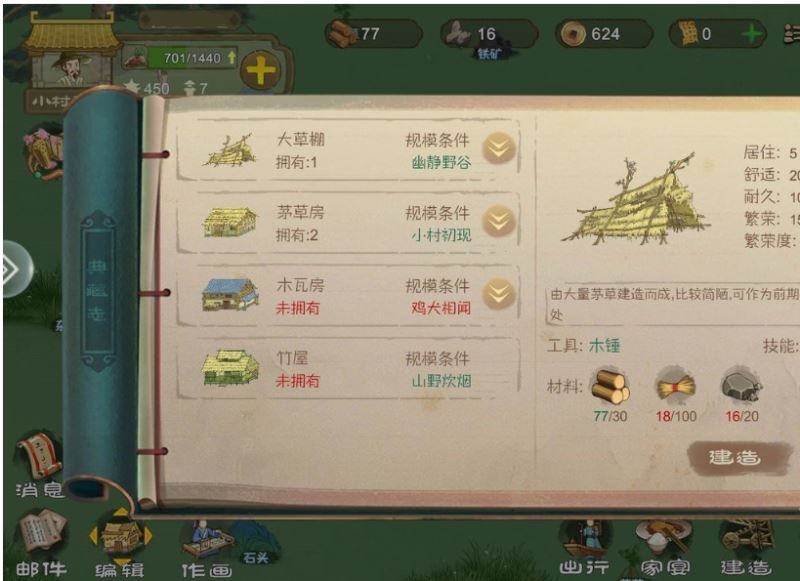 桃源记怎么升级小村