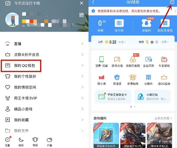 QQ钱包在哪关闭