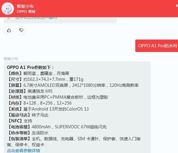 OPPO A1 Pro防水效果怎么