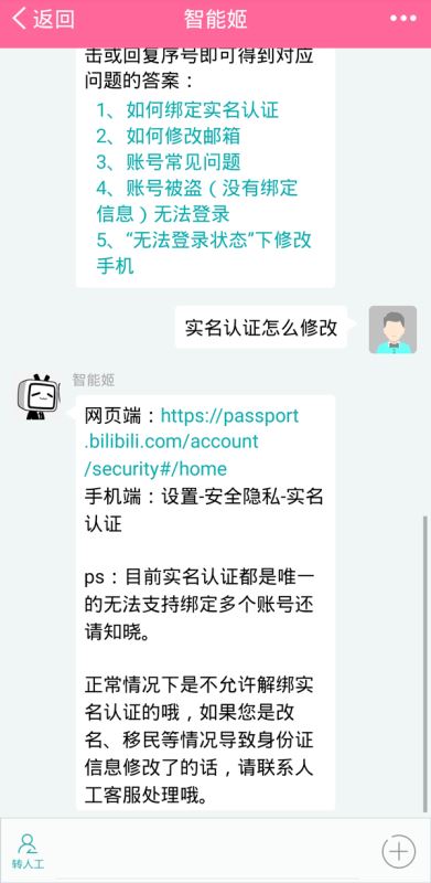 哔哩哔哩支持身份证换绑吗