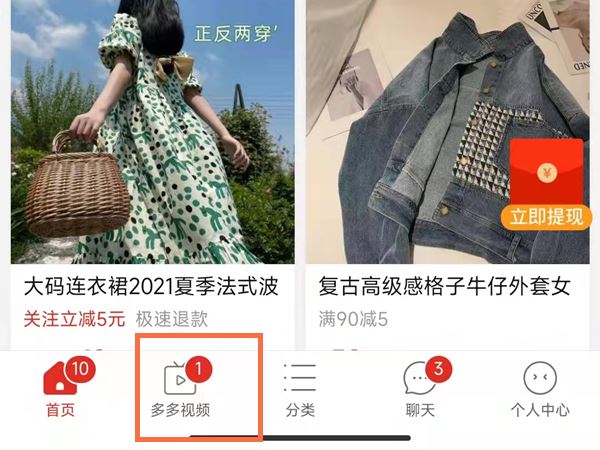 拼多多短视频在哪看