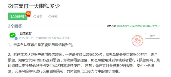 微信支付一天限额是多
