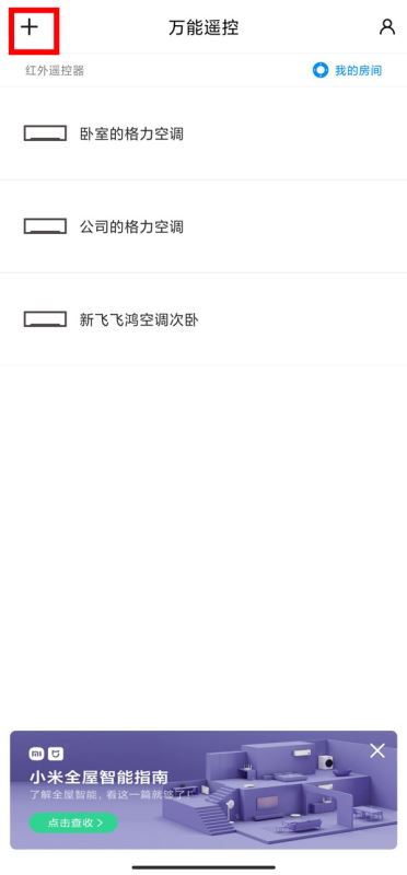 红米note11tpro空调开关怎么控制