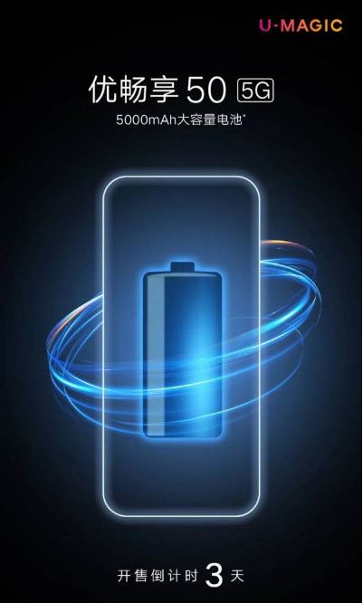 优畅享50发售时间是哪