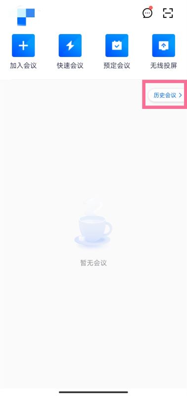 腾讯会议在哪看考勤