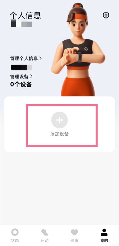 小米手环2怎么绑定手机